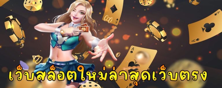 maxbet เว็บสล็อตใหม่ล่าสุดเว็บตรง
